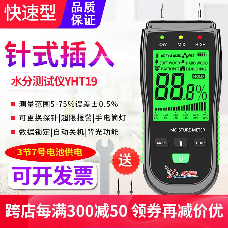源恒通YHT19多功能针式木材水份E仪大白墙体水泥地报警水分湿度计