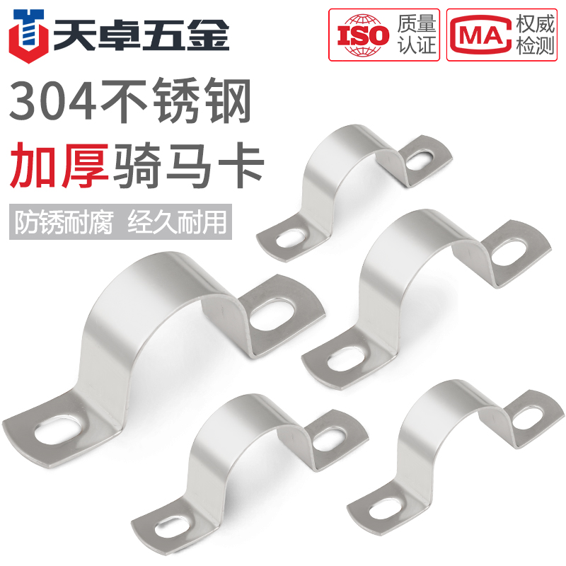 304不锈钢加厚骑马卡管卡v管夹管支架管扣喉箍水管夹U型管欧姆抱