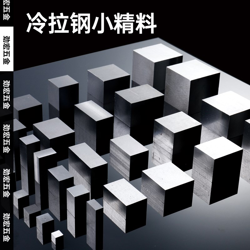 冷拉钢方钢扁钢模具钢块小精w料45钢材王牌料四方铁方块钢钢条扁图片
