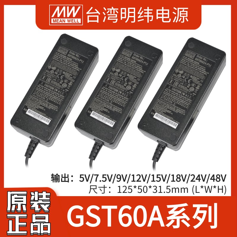 明纬GST60A适配器k电源220转24V5V9V12V15V18V48V三插P1J接口替GS