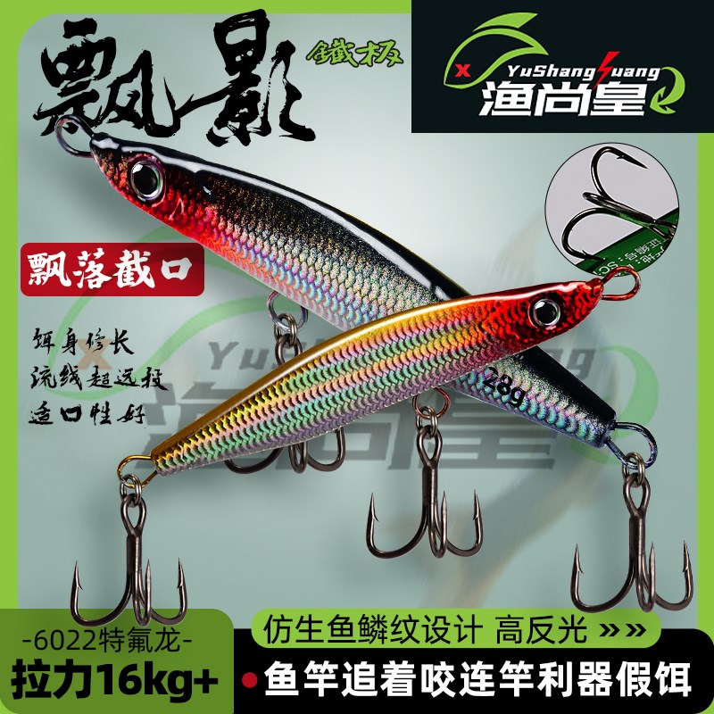 影速铁板特氟龙超滑三本钩远投铁板蛇翘J铁板翘嘴鲈鱼鱤鱼路亚假