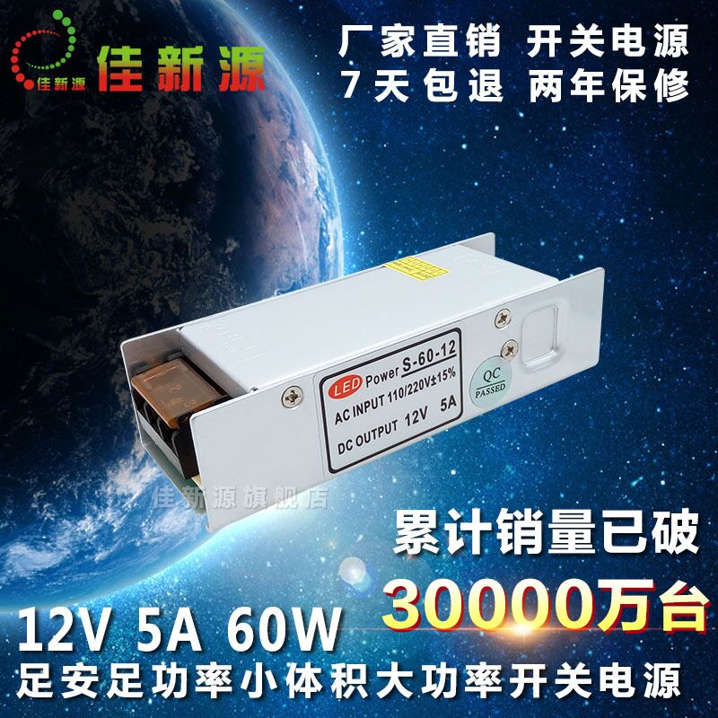 小体积12v5fa开关电源12V60W监控电源LED灯箱电源变压器220V转12V