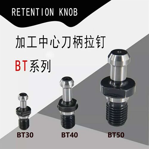 BT40拉丁BfT50数控车床机床铣床加工中心刀柄配件45度加硬拉钉BT3