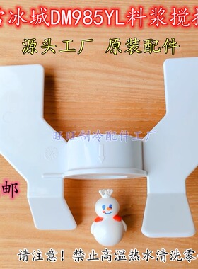 鑫东贝蜜雪冰城冰淇淋机配件料浆搅拌器奶浆搅拌叶片磁力堵头胶圈