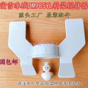 鑫东贝蜜雪冰城冰淇淋机配件料浆搅拌器奶浆搅拌叶片磁力堵头胶圈