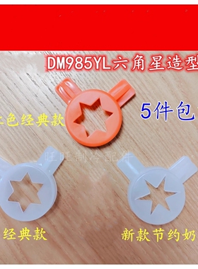 鑫东贝蜜雪冰城DM985花盖花嘴冰淇淋机配件造型帽花头魔术成型模