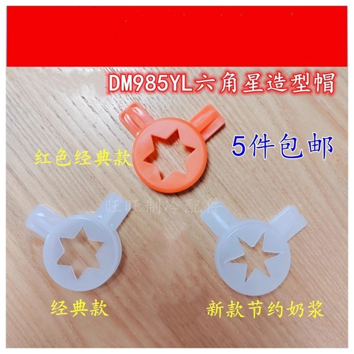 冰淇淋机配件蜜雪冰城成型模花盖