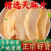 贵州天麻德江特产天麻片野外生长特级中药材纯天然食用级天麻之乡