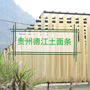 贵州铜仁德江特产切面面条七面土面条稳坪土家面条三斤装