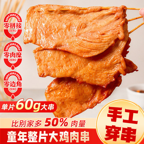 鸡肉串里脊肉串大片60g/串手抓饼儿童早餐煎炸烤串半成品空气炸锅