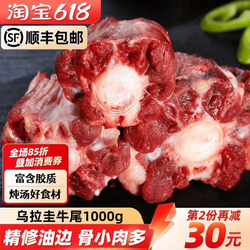 乌拉圭进口牛尾牛尾骨牛尾巴新鲜整根分切牛骨冷冻顺丰包邮500g*2