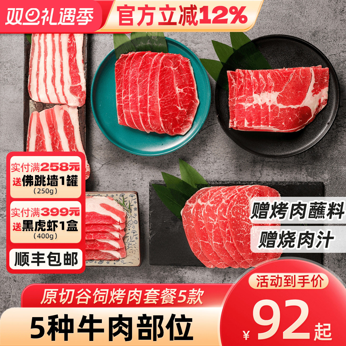 烤肉食材套餐谷饲原切雪花牛肉卷片日式韩式家庭火锅露营烧烤食材