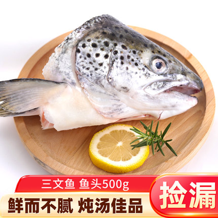 三文鱼鱼头边角新鲜海鲜冷冻三文鱼头500g炖蒸烧烤皆可