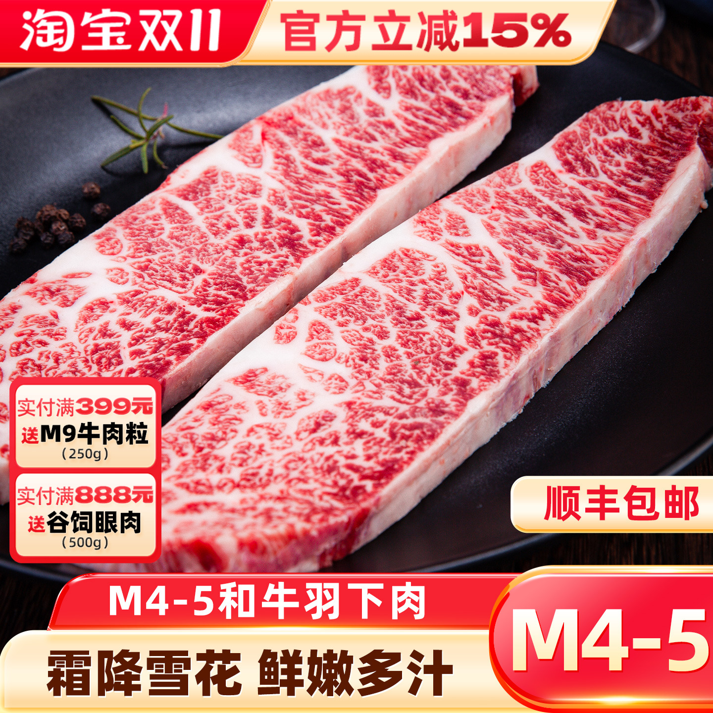 澳洲和牛M4-5羽下肉牛排新鲜进口原切牛排雪花牛肉翼板肉顺丰包邮