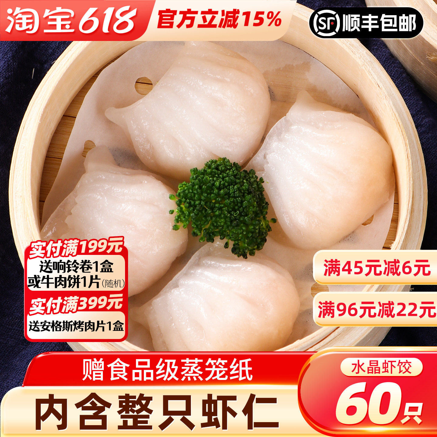 虾饺水晶虾饺皇港式速冻早茶点心广式饺子冷冻蒸饺水饺烧麦包邮