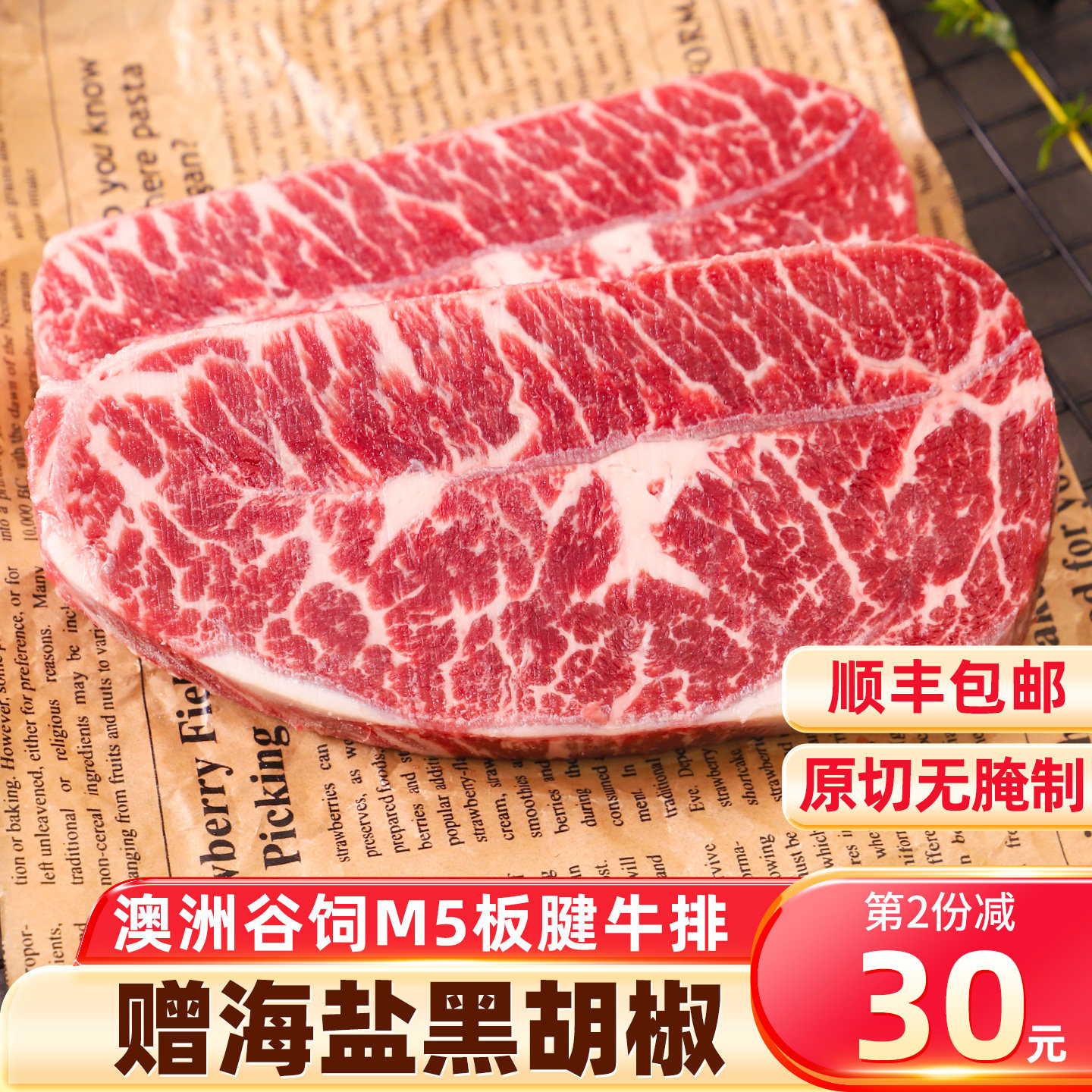 澳洲谷饲安格斯原切雪花牛排新鲜非腌制牛肉无添加板腱牡蛎牛排