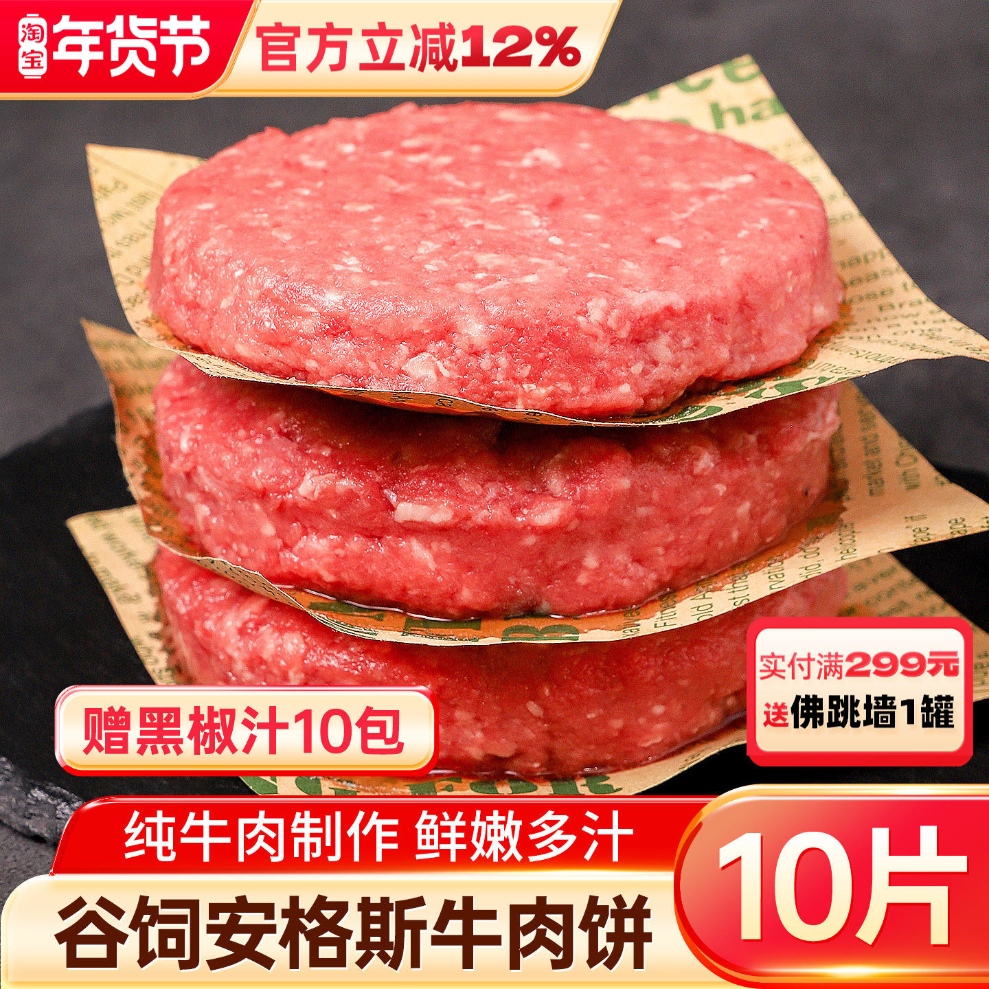 安格斯牛肉饼汉堡肉饼早餐半成品儿童纯牛肉制作可商用10片包邮,水产肉类/新鲜蔬果/熟食,牛肉饼/汉堡饼,淘宝优惠券,粉丝福利购,淘宝优惠卷