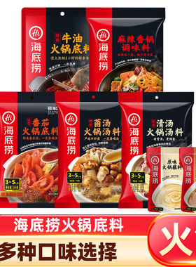 牛油火锅底料香辣原味蘸料