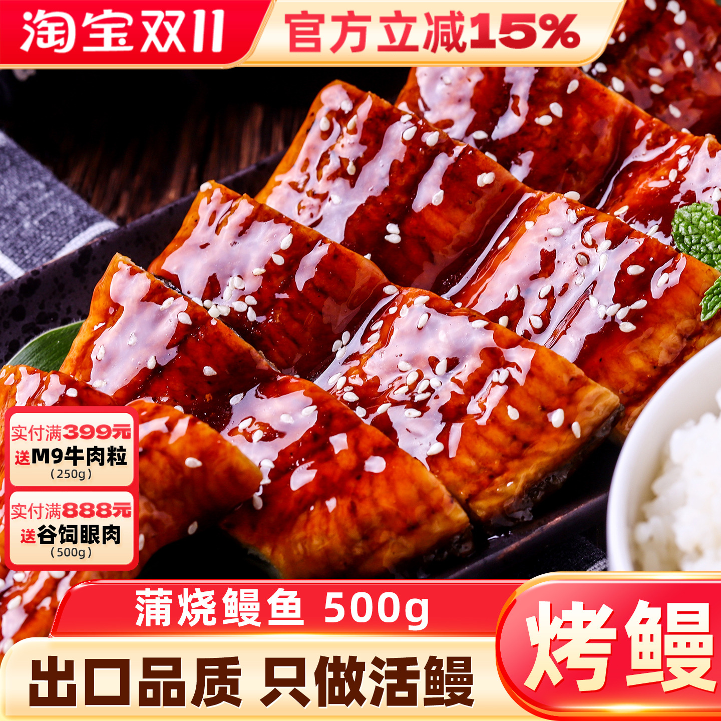 蒲烧鳗鱼烤鳗加热即食整条