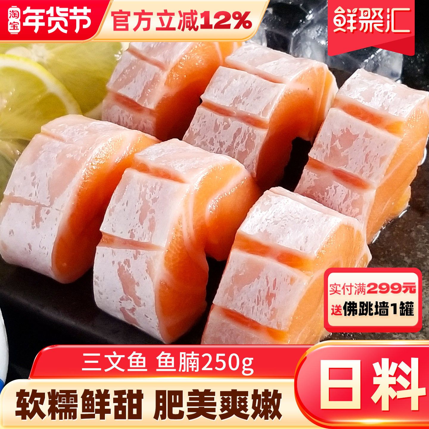 三文鱼鱼腩新鲜大脂250g冰鲜生鱼片中段现切即食拼盘海鲜顺丰包邮,水产肉类/新鲜蔬果/熟食,三文鱼,淘宝优惠券,粉丝福利购,淘宝优惠卷