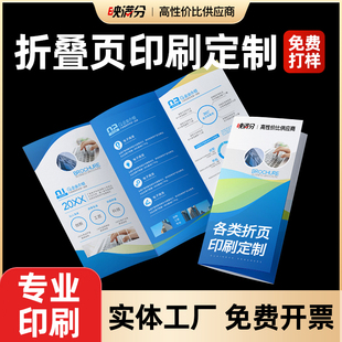 印刷厂折页说明书印刷打印制作对折页说明书印刷三折页说明书印刷