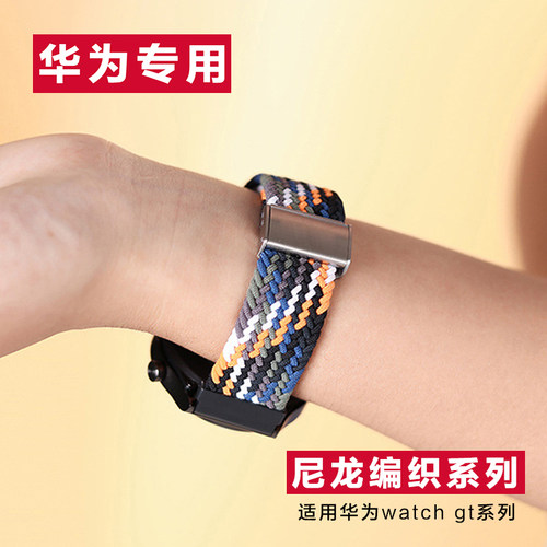 适用华为手表带gt2/3编织尼龙