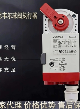 霍尼韦尔MVN7510 4610 6110 7505 7220电动球阀执行器VBA16球阀