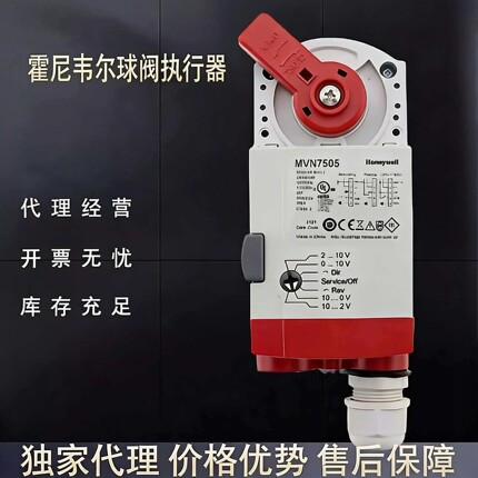 霍尼韦尔MVN7510 4610 6110 7505 7220电动球阀执行器VBA16球阀