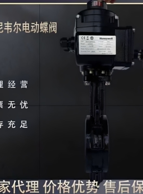 honeywell霍尼韦尔法兰对夹式蝶阀V9BFW16开关调节电动执行器NOM
