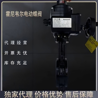 honeywell霍尼韦尔法兰对夹式蝶阀V9BFW16开关调节电动执行器NOM