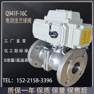 电动铸钢球阀高温蒸汽比例调节开关切断阀门不锈钢Q941F