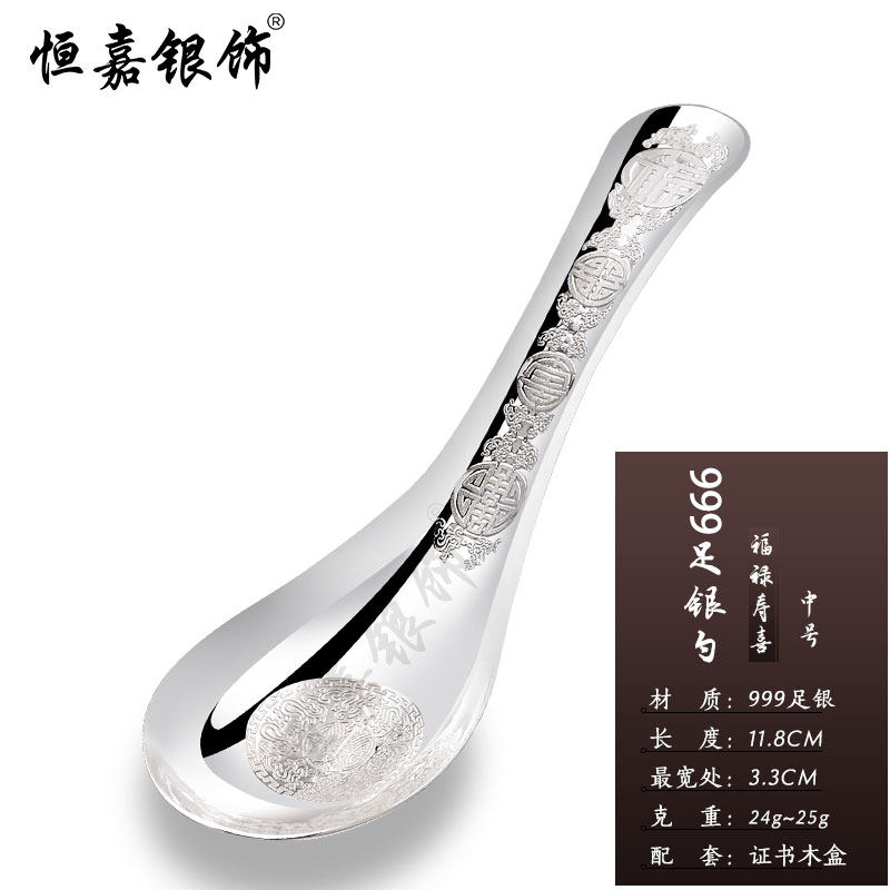 恒嘉银饰 足银勺子 999纯银雪花食用银 汤勺调羹 大人宝宝 福龙凤