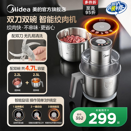 美的数显5档大容量绞肉料理机