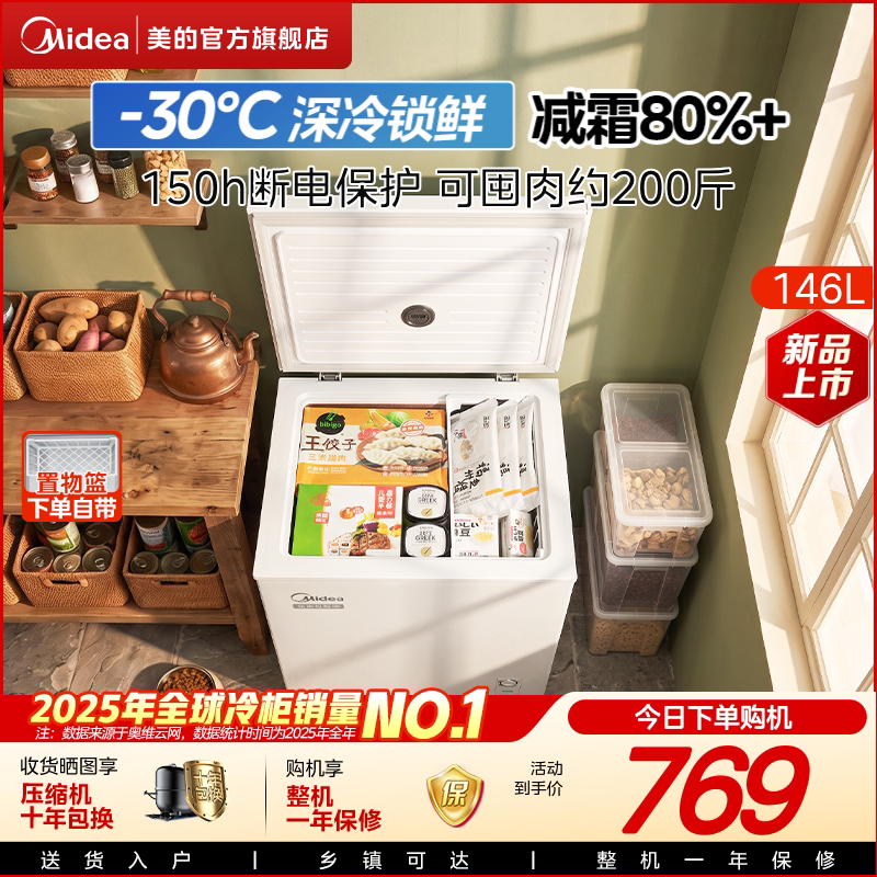 美的143L冰柜家用小型节能省电图片