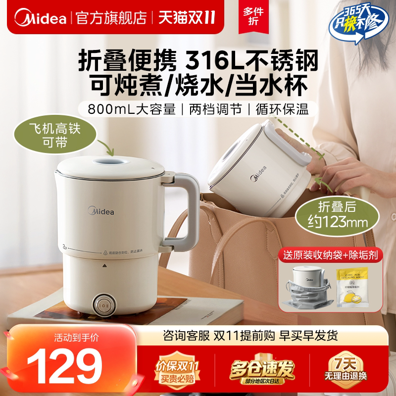 美的便携式烧水壶折叠热水壶旅行户外不锈钢恒温电热水杯保温一体