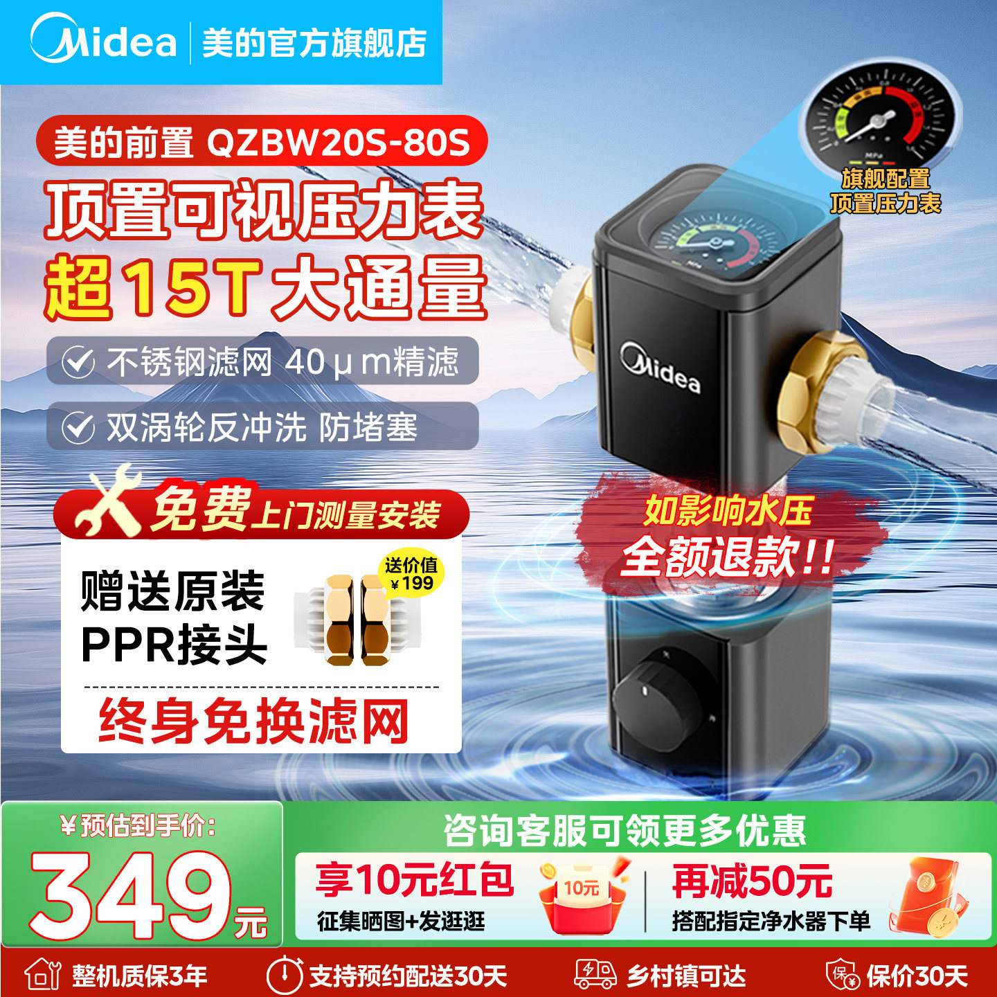 美的-80S前置过滤器中央净水饮水机家用新款全屋自动反冲洗8.5T