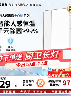 新品美的风暖浴霸照明排气扇一体智能人感浴霸暖风机小白鲸S3Pro
