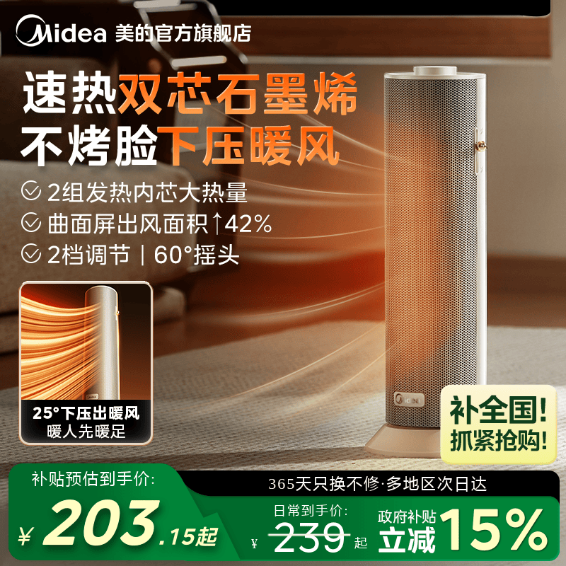 美的取暖器暖风机家用小太阳小型电暖气节能速热省电办公室烤火炉