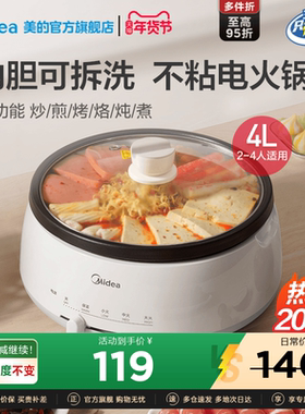 美的电火锅家用多功能电煮锅可拆洗电热锅电炒锅炒菜电锅不粘锅