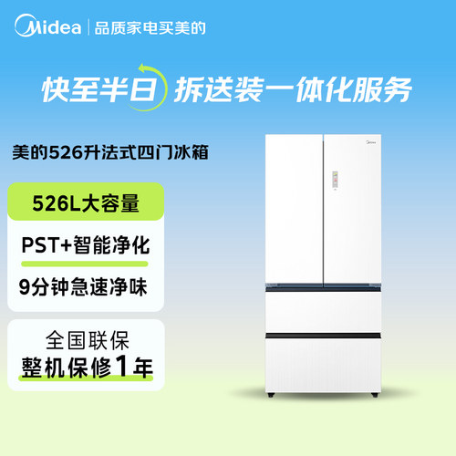 【闪购】美的微晶一周鲜60cm超薄法式多门家用大容量526冰箱