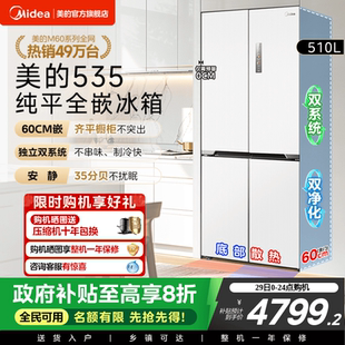 政府换新补贴美 M60cm超薄535零嵌入冰箱双系统家用十字双开四门