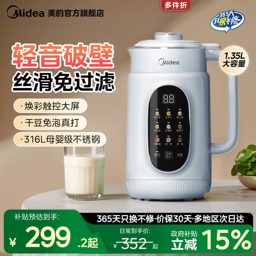 美的家用全自动免煮破壁豆浆机