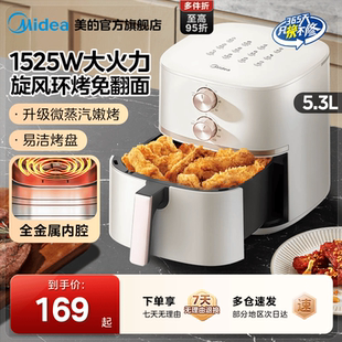 美 大容量电炸锅华凌多功能免翻面电烤箱 空气炸锅家用智能新款