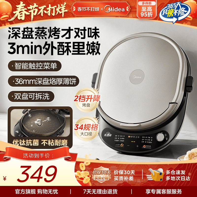 美的电饼铛家用双面加热可拆洗2025新款加大加深煎饼烙饼一体机