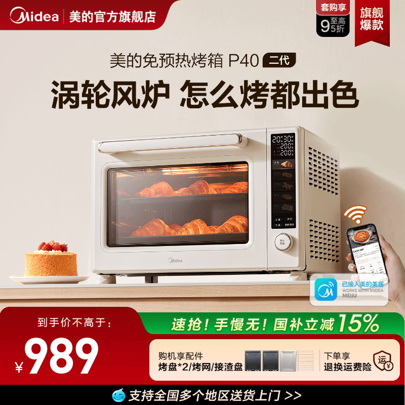 美的40L精准控温电烤箱P40二代