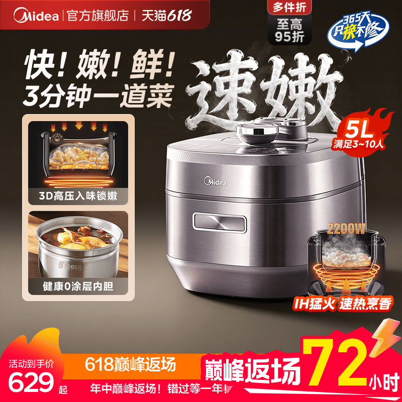 美的3分钟一道菜IH猛火电压力锅