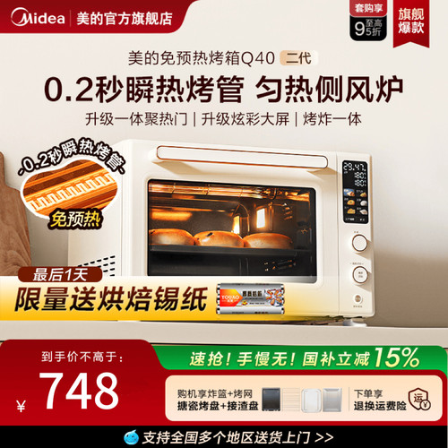 政府补贴美的Q40免预热风炉烤箱