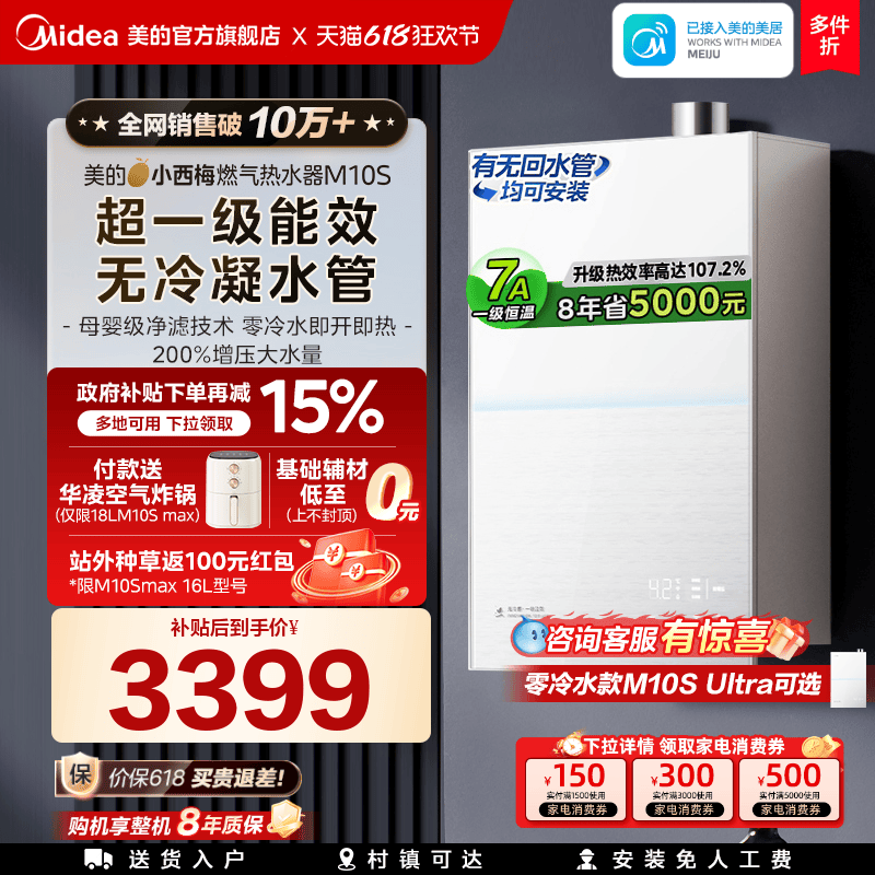 美的小西梅燃气热水器M10Smax一级能效家用天然气16L恒温零冷水