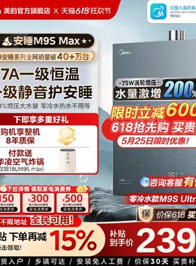 美的安睡M9Smax燃气热水器家用天然气16L增压一级静音恒温零冷水