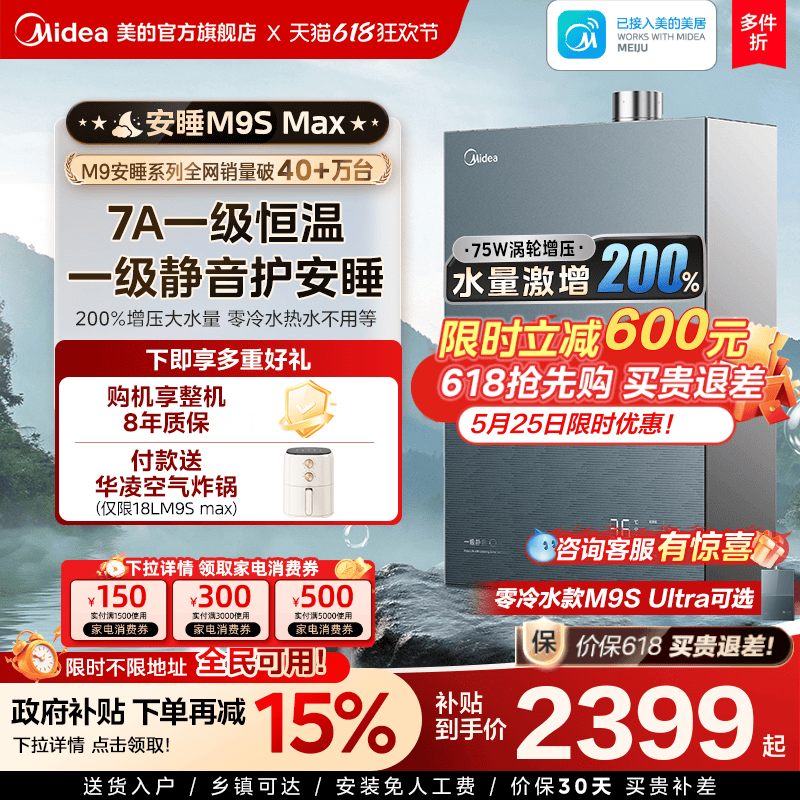美的安睡M9Smax燃气热水器16L